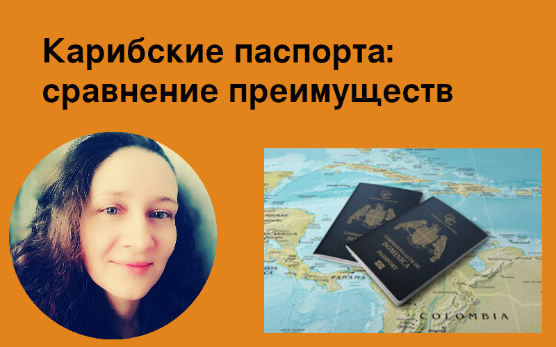 Карибские паспорта: сравнение преимуществ