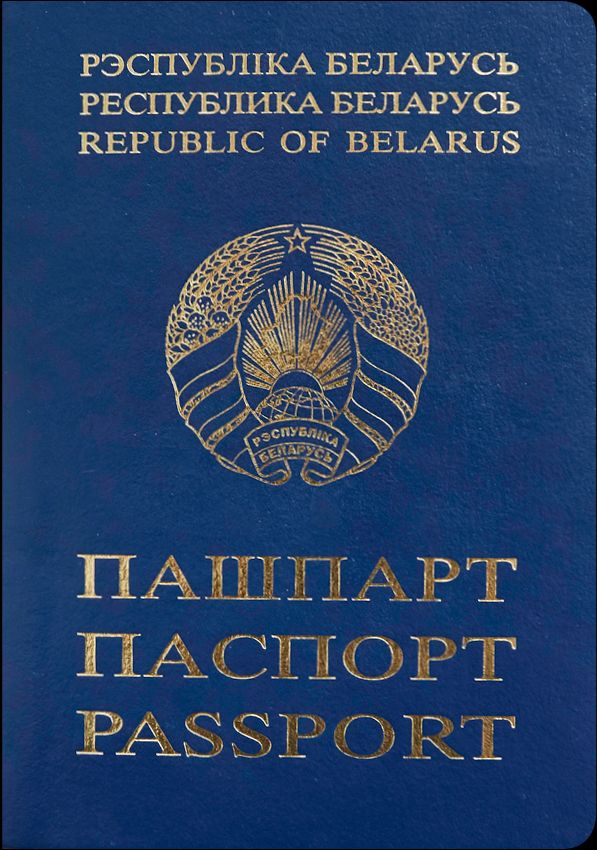 Паспорт Беларусии Паспорт Беларусии