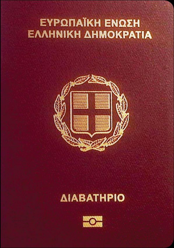 Паспорт Греции Паспорт Греции