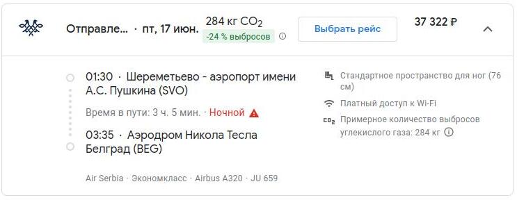 Как долететь до Белграда из Москвы