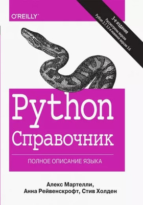 книги по программированию python