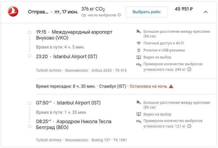 как долететь Москва - Белград