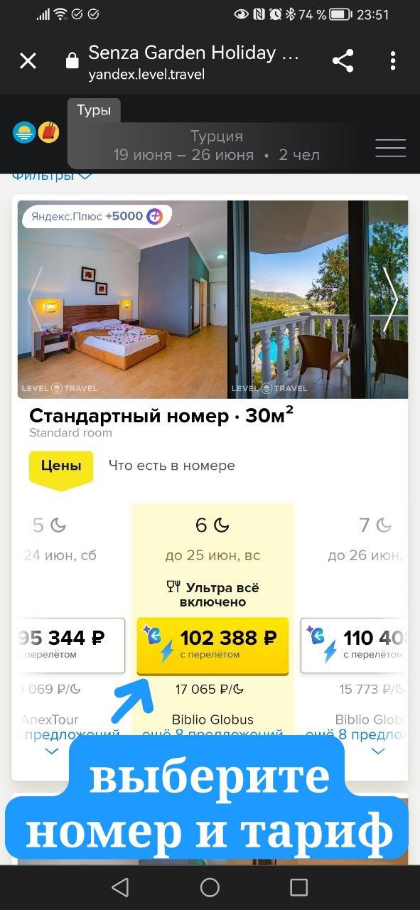 как купить тур в Яндекс Путешествия