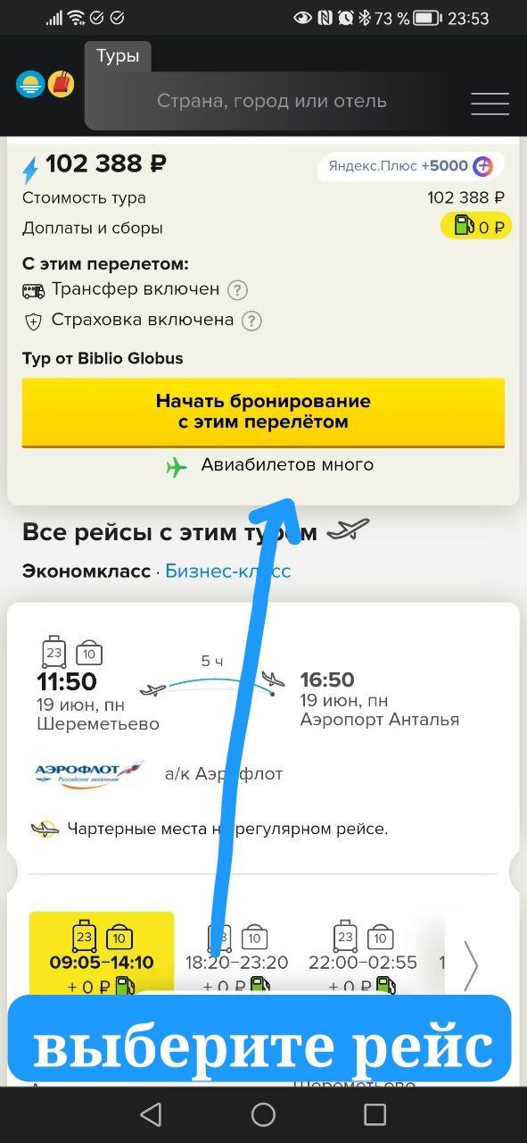 как купить тур в Яндекс Путешествия