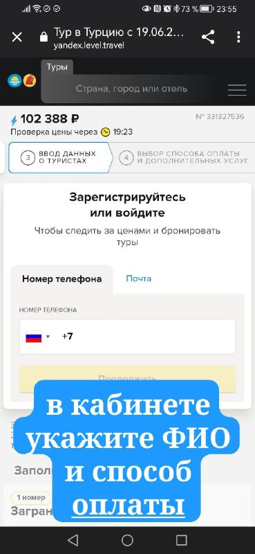 как купить тур в Яндекс Путешествия