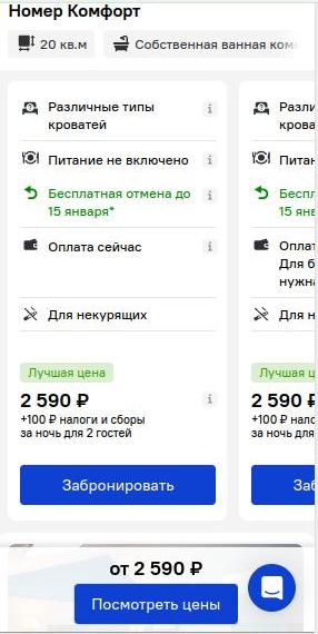Как забронировать отель в Сочи через mirtur24.ru
