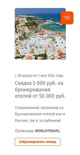 промокоды на mirtur24.ru
