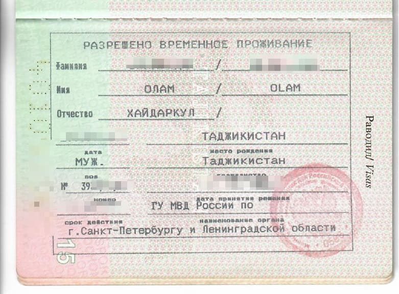 штамп РВП России