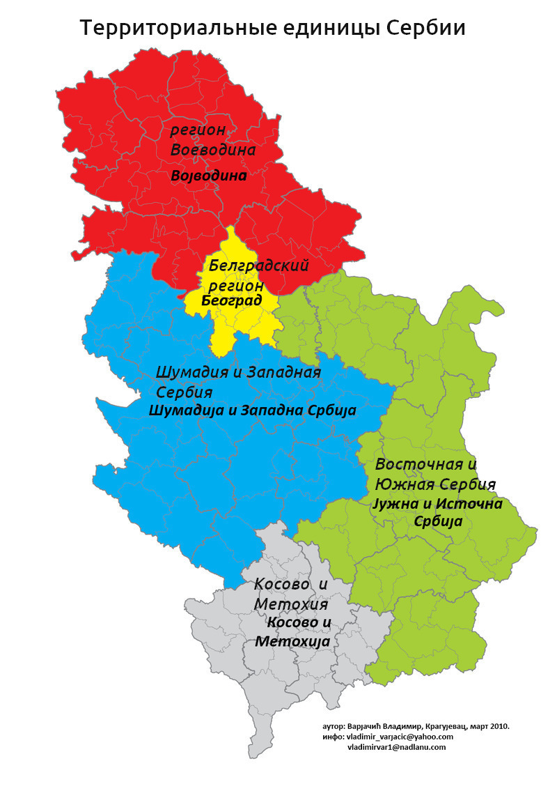 регионы Сербии