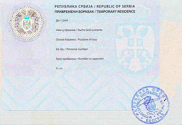 фото наклейки ВНЖ Сербии