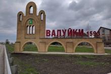 Валуйки фото города России