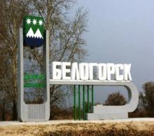 Белогорск фото города России