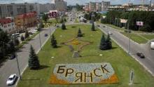 Брянск фото города России 