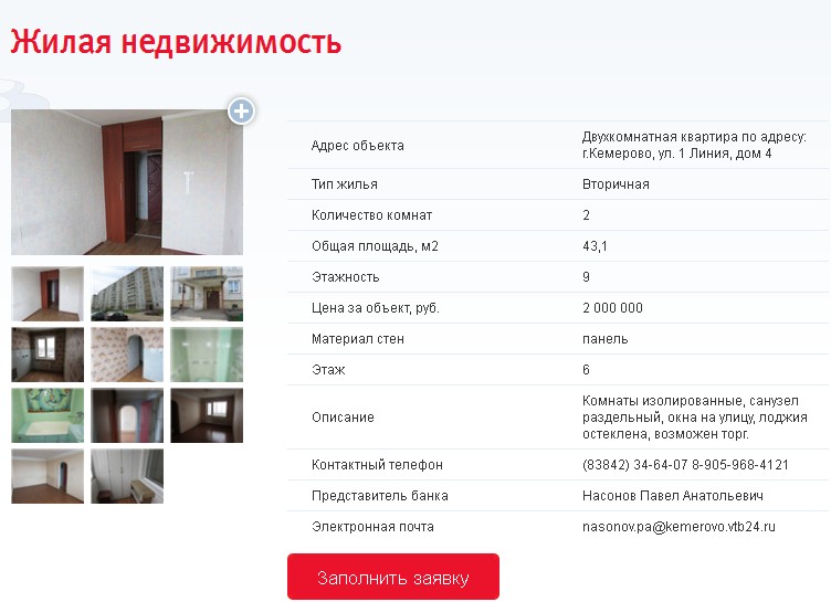 Как купить квартиру у банка залог
